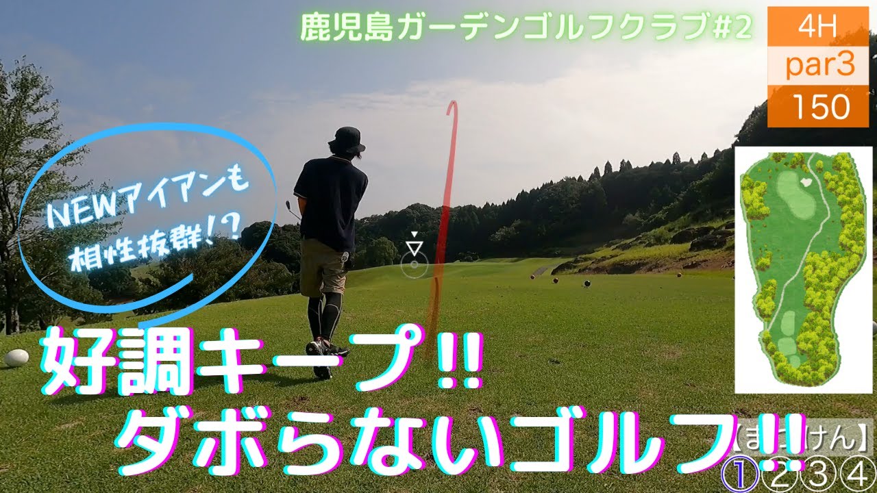 【ゴルフ】ガーデン②ダボらないゴルフ‼【飛球線あり】【鹿児島ガーデンゴルフクラブ】【ドローン】