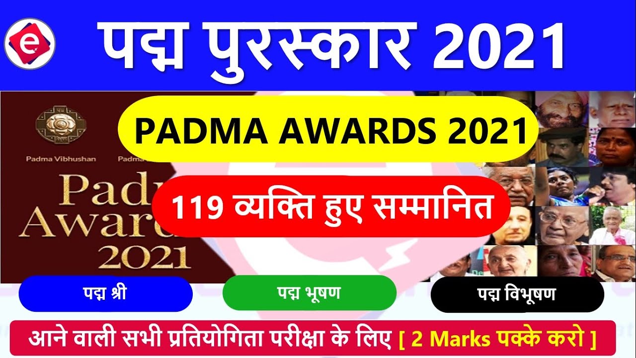 Padma Awards 2021 / पद्म सम्मान 2021 / Padma Vibhushan, Padma Bhushan, Padma Shree / पद्म पुरस्कार