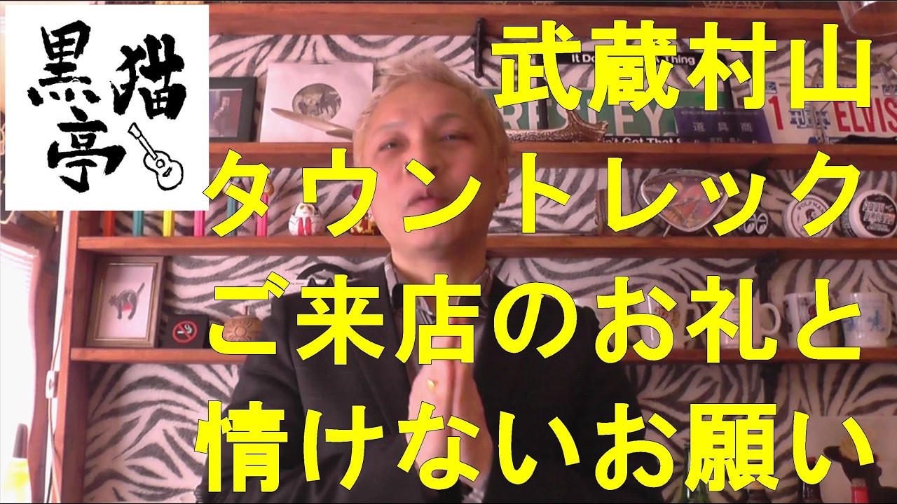 武蔵村山タウントレック　ご来店ありがとうございました　および雑談