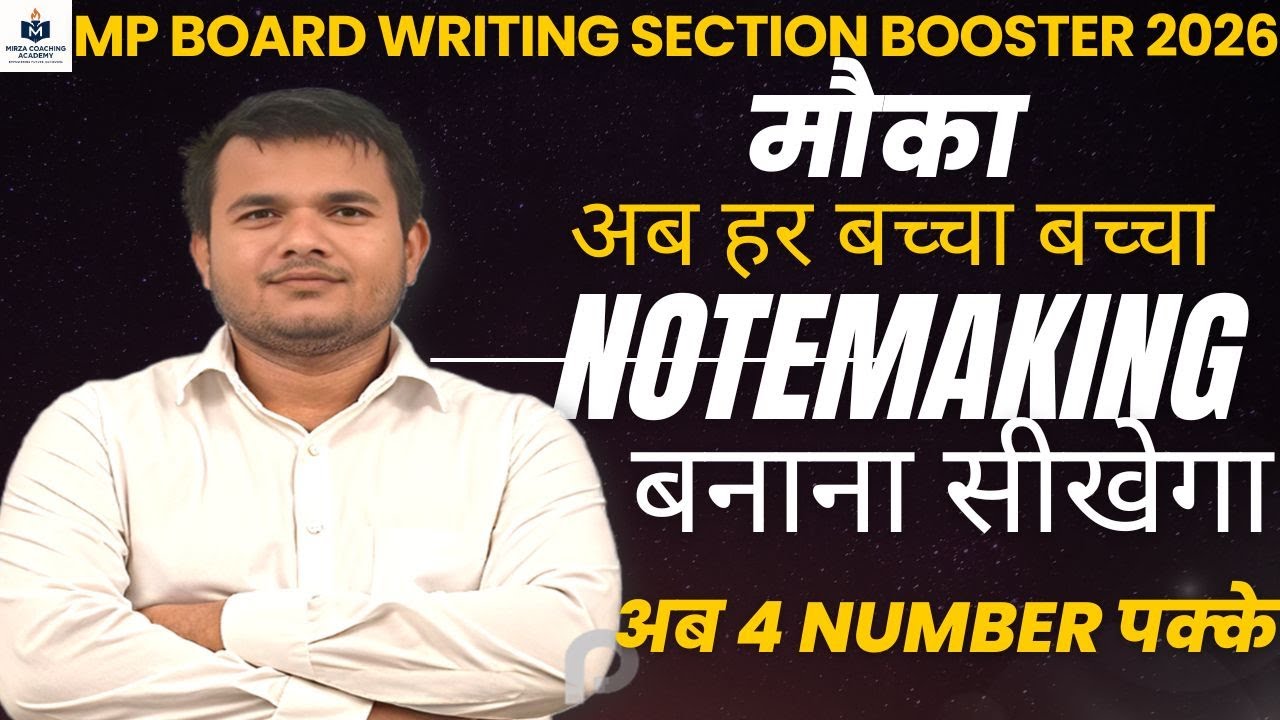 Note Making Kaise Banaye? | MP Board Writing Section Booster 2026