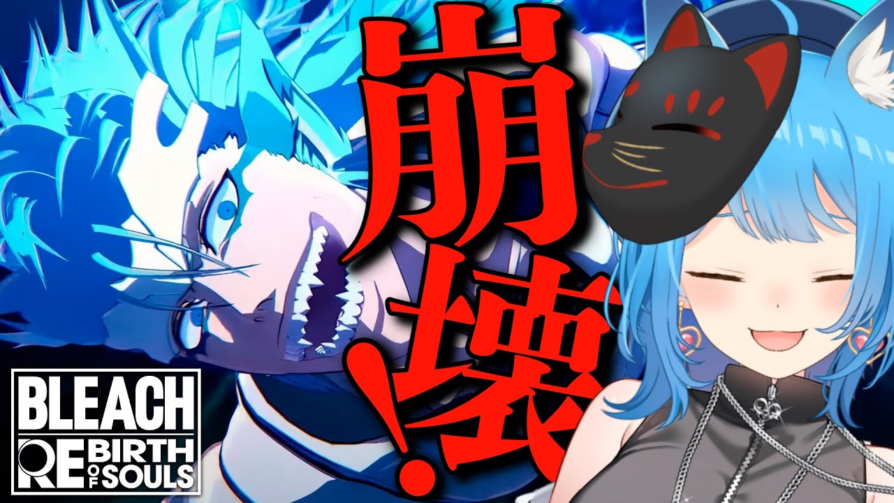 【 BLEACH Rebirth of Souls 】初見ブリーチ実況🔥織姫ちゃん奪還戦！死神の力を我が物に‼️【宗谷いちか /ななしいんく】