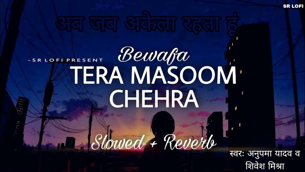 Ab Jab Akela Rahata Hun Tera Milana Yad Aata Hai  🎶 अब जब अकेला रहता हूं + lofi slowed reverb song