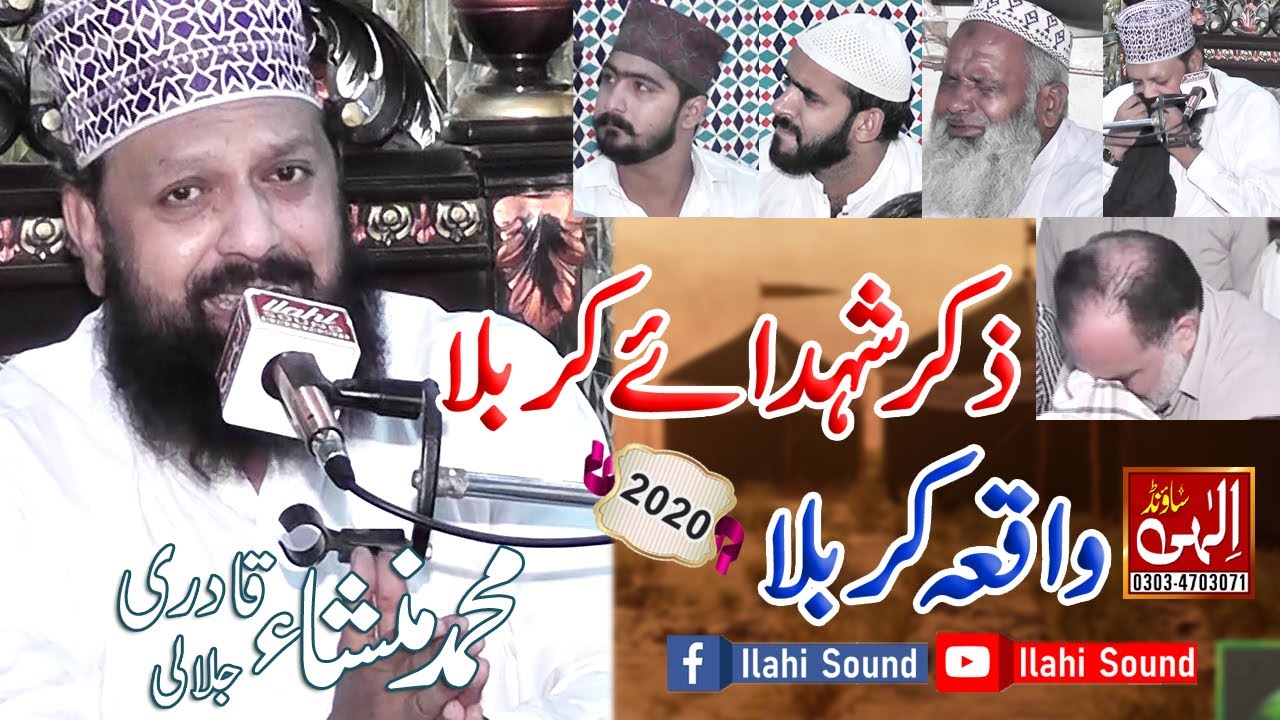 Waqia Karbla || Hafiz Mansha Qadri || 2020 || Ilahi Sound Gujranwala | 0303-4703071