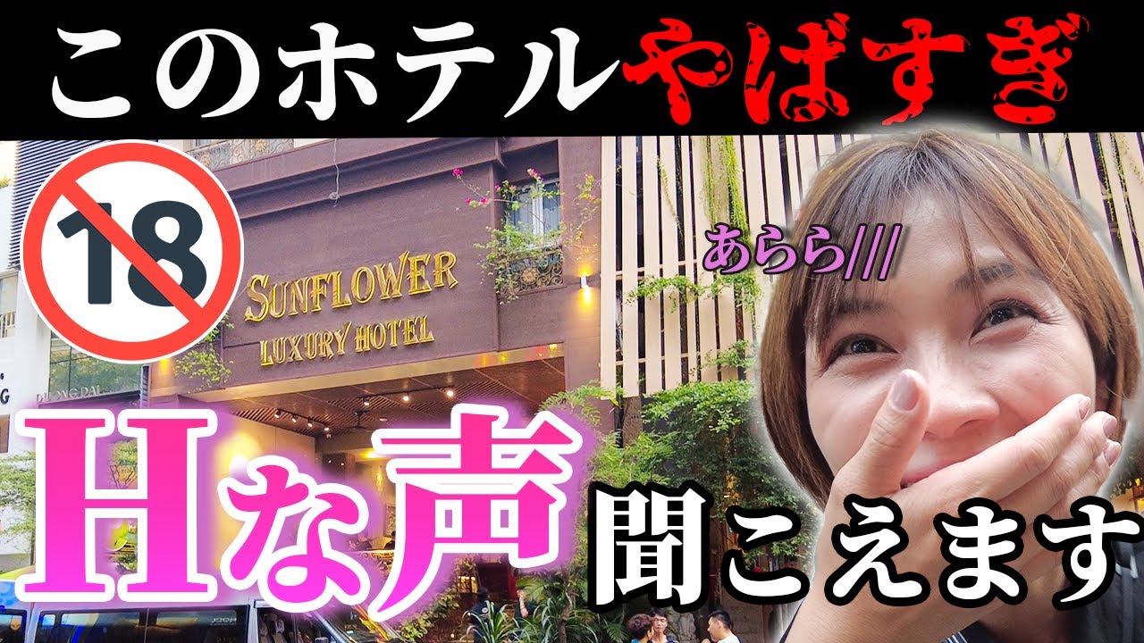 【秘密です】ホーチミンにあるホテルがやばすぎた件【ホーチミン旅行Vlog】｜日本人・ベトナム人の国際結婚カップル