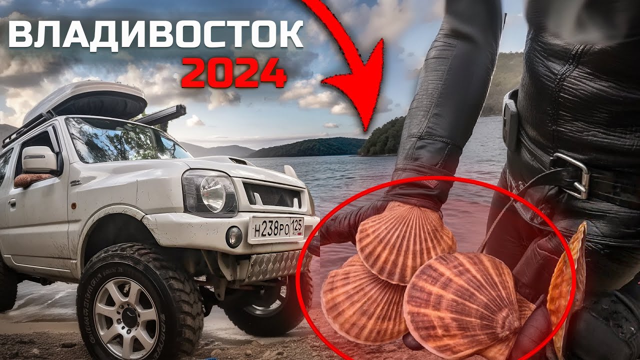 г. Владивосток-Русский остров-Отдых-Гребешок-Осень пришла#suzuki#jimny#владивосток#осень