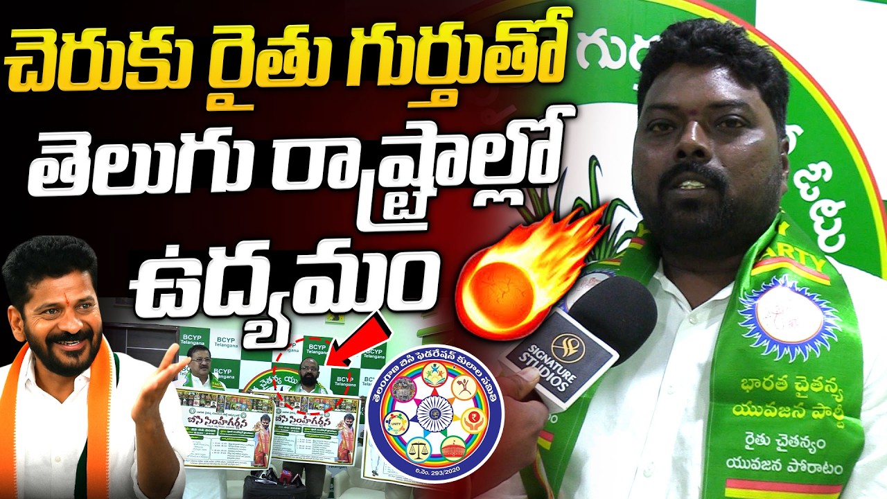 BCY Leader Sensational Comments On REVANTH REDDY 🔥 |@Signature Studios