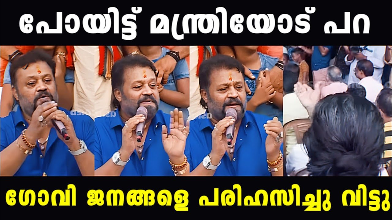 സുരേഷ് ഗോപി കാലു മാറി 🥴 | Suresh Gopi | Debate Troll | Madex Trolls