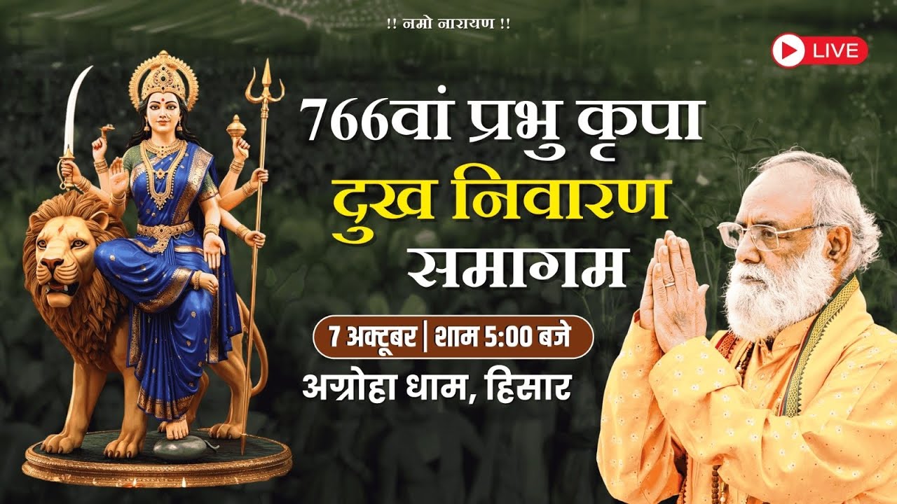 Agroha Dham Samagam Live | 7th Oct 2025 | Jagadguru Mahabrahmrishi Shree Kumar Swami Ji LIVE