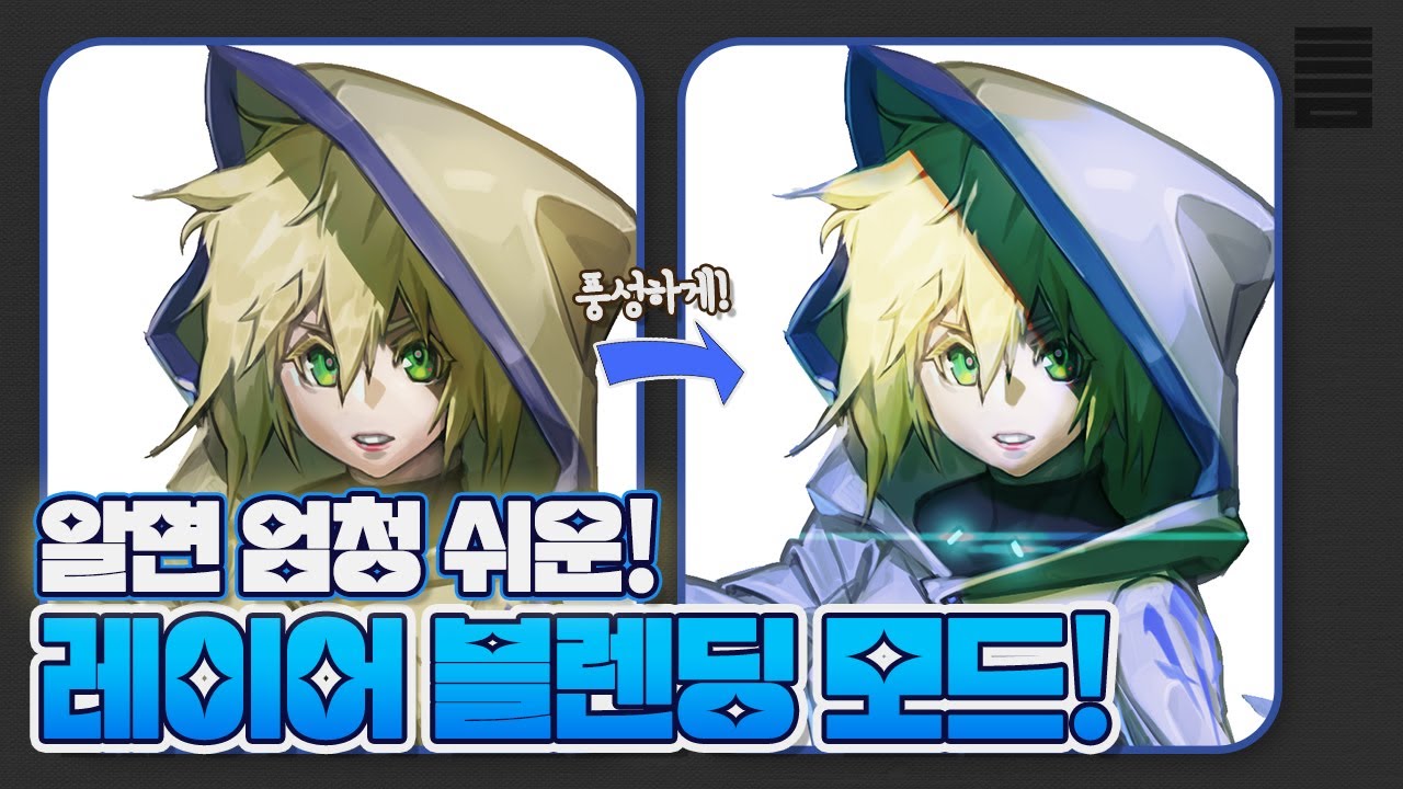 포토샵 레이어 블렌딩 모드⁉ 알고 써보자!