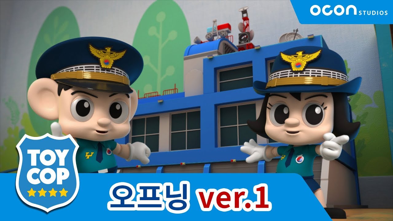 [토이캅ㅣTOYCOP] 오프닝  ver.1ㅣOCON