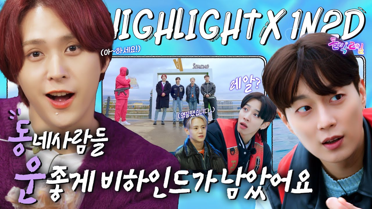 (동)운이 좋았지... 비하인드가 남았으니...✨하이라이트 다시 올 때까지...기다릴게🙋🏻‍♀️ [돌박이일] EP.3-4 하이라이트 in 속초 [4K]