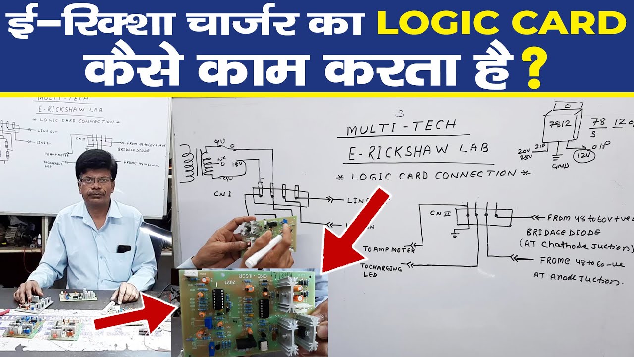 E Rickshaw Charger Logic Card Connection | Erickshaw Charger Repair kaise kare
