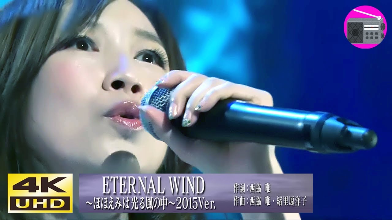 【4K UHD】森口博子 - ETERNAL WIND ～ほほえみは光る風の中～ Ver.2015（劇場版アニメ「機動戦士ガンダムF91」のテーマ曲）【アニソン】