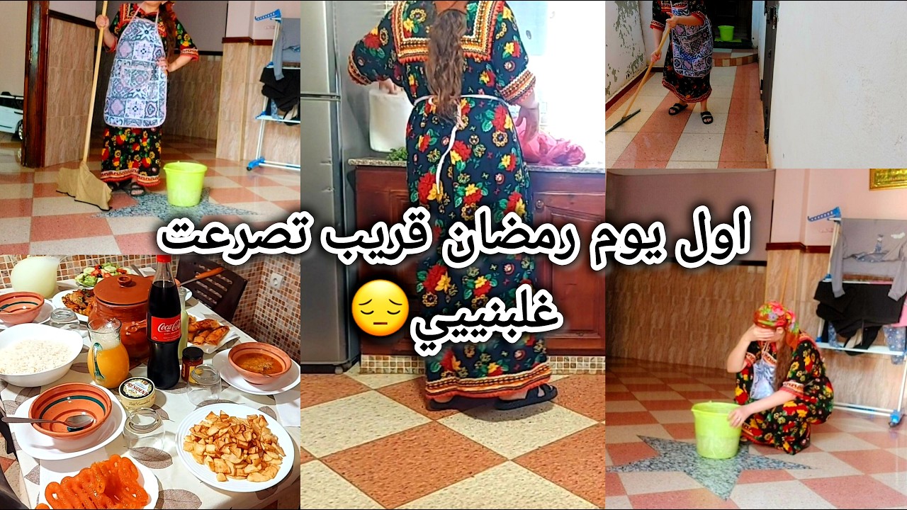 روتين تحضير طاولة اول يوم رمضان 🕌🌙بسيف كملت نهاري غلبني😔الحمد لله على كل حال 🤲اطباق اقتصادية لذيذة