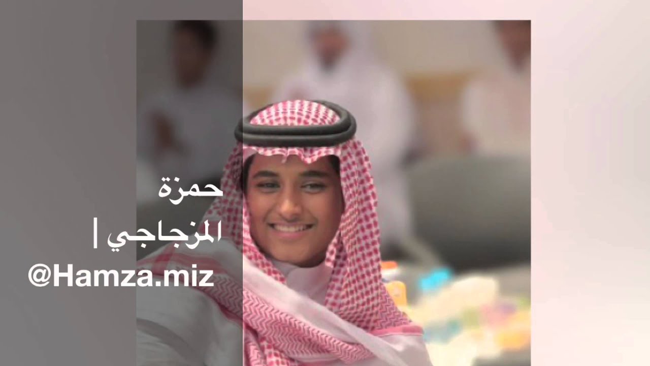 موال حمزة المزجاجي ..