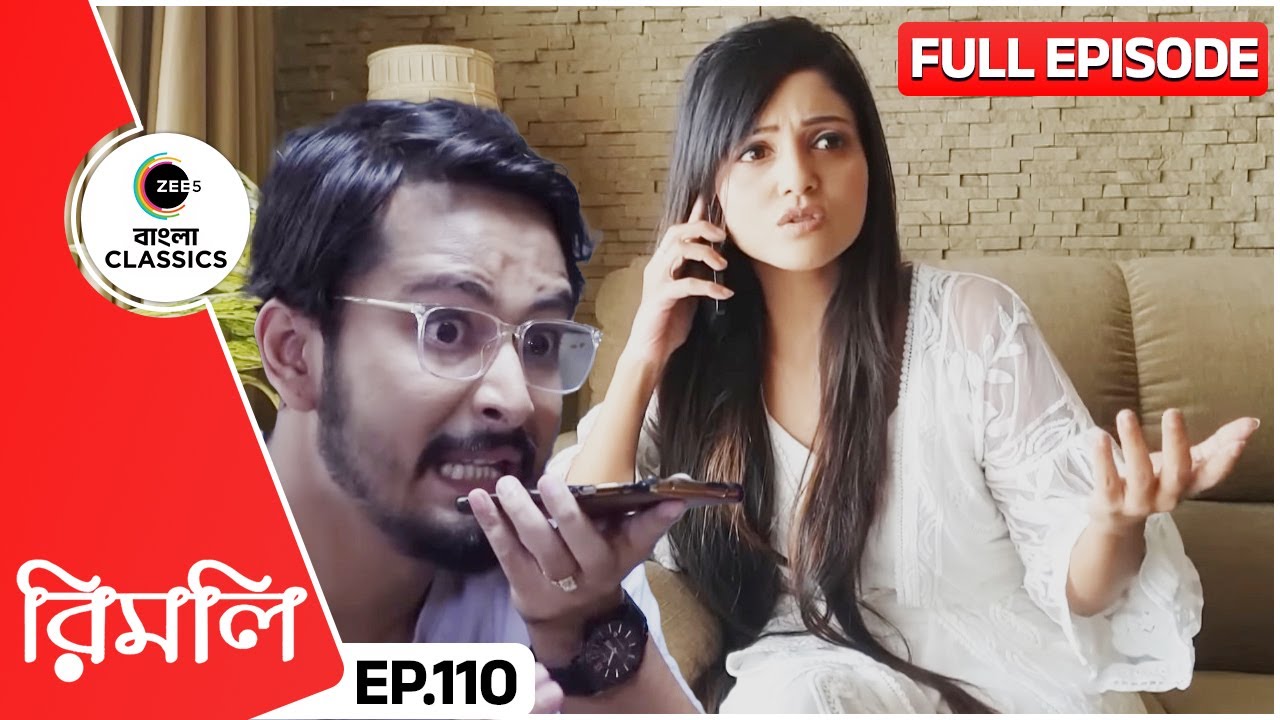 🤔😱প্রতীকের কোন কোথায় রেগে গেলো শ্রীজা? | Rimli | Full Episode 110 | Zee Bangla Classics