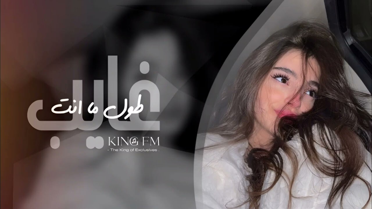 اغاني تيك توك 2026 طول ماانت غايب مالي اي حبايب مطلوب اكثر