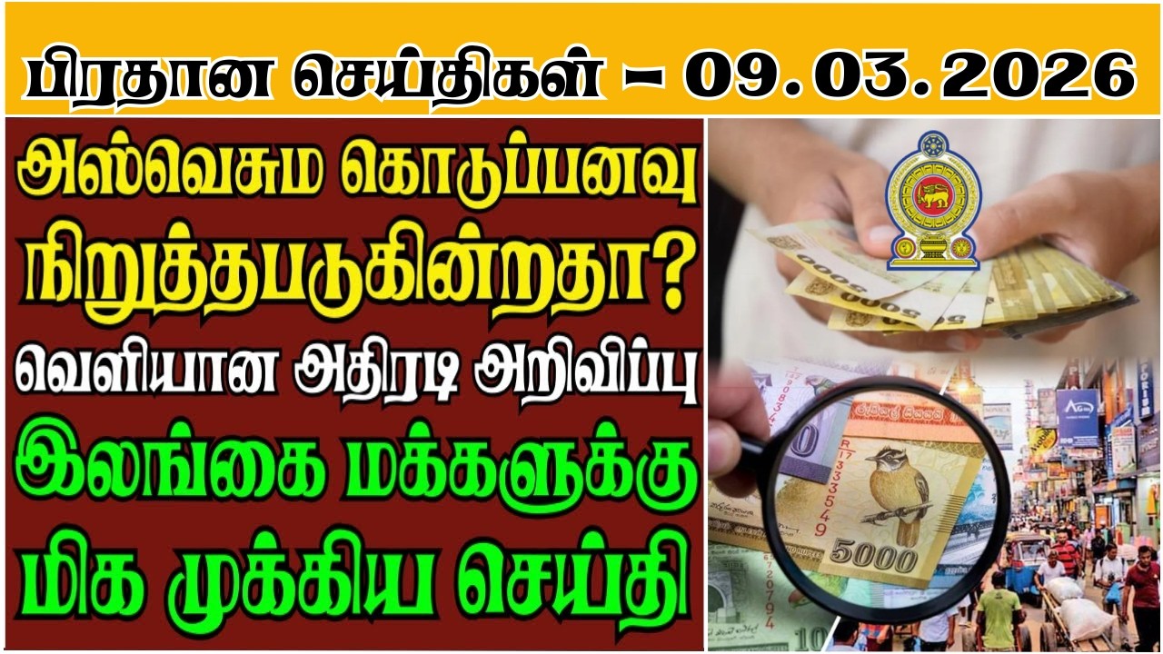 அஸ்வெசும கொடுப்பனவு குறித்து வெளியான முக்கிய அறிவிப்பு