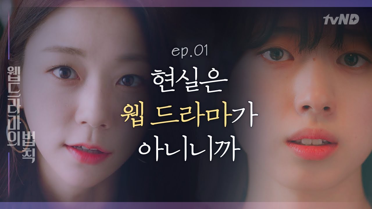 웹드라마 작가가 소개팅을 하는 이유 [웹드라마의 법칙] EP.1