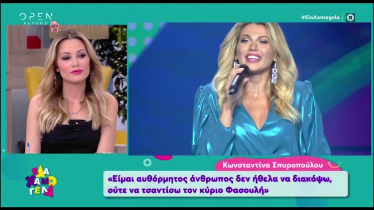 Κωνσταντίνα Σπυροπούλου: Η απάντηση στον Σταμάτη Φασουλή!