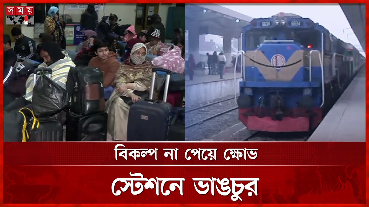 রেল চলাচল বন্ধ: দেশজুড়ে ভোগান্তি | Bangladesh Railway | Train Services Stopped | Strike | Somoy TV