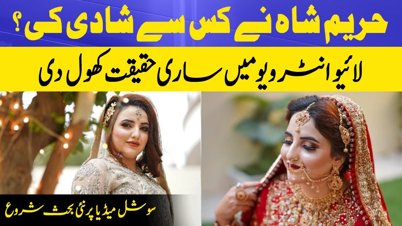 Hareem Shah Ne Kis Se Shadi Ki ? | Hareem Shah Wedding | Lahore Rang