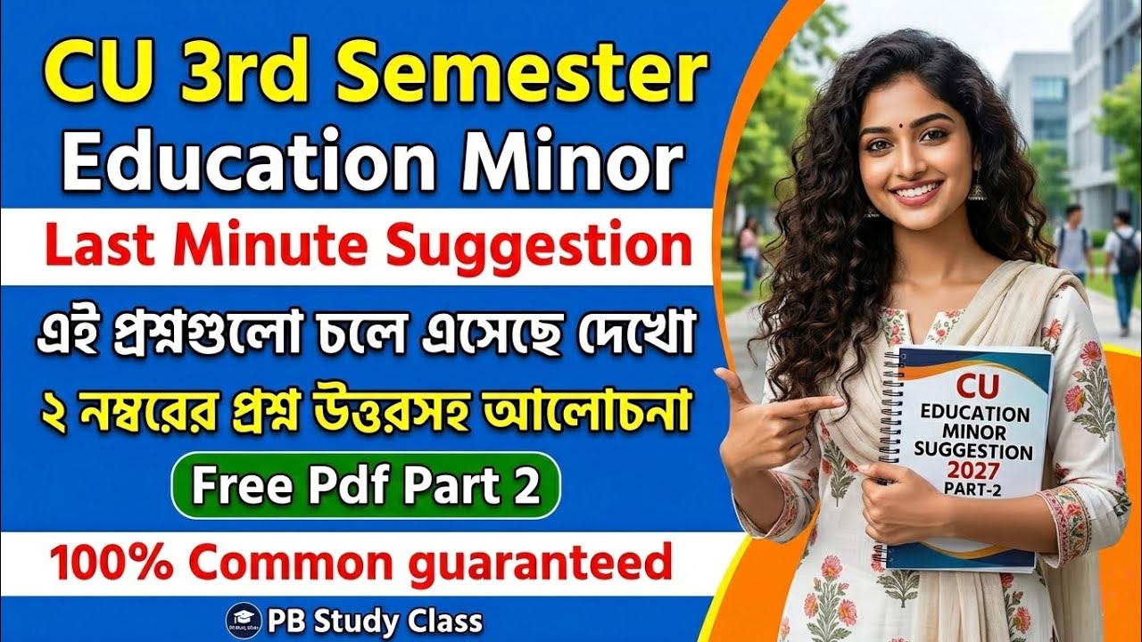 CU 3rd semester education minor suggestion 2026 | CU 3rd semester education minor suggestion