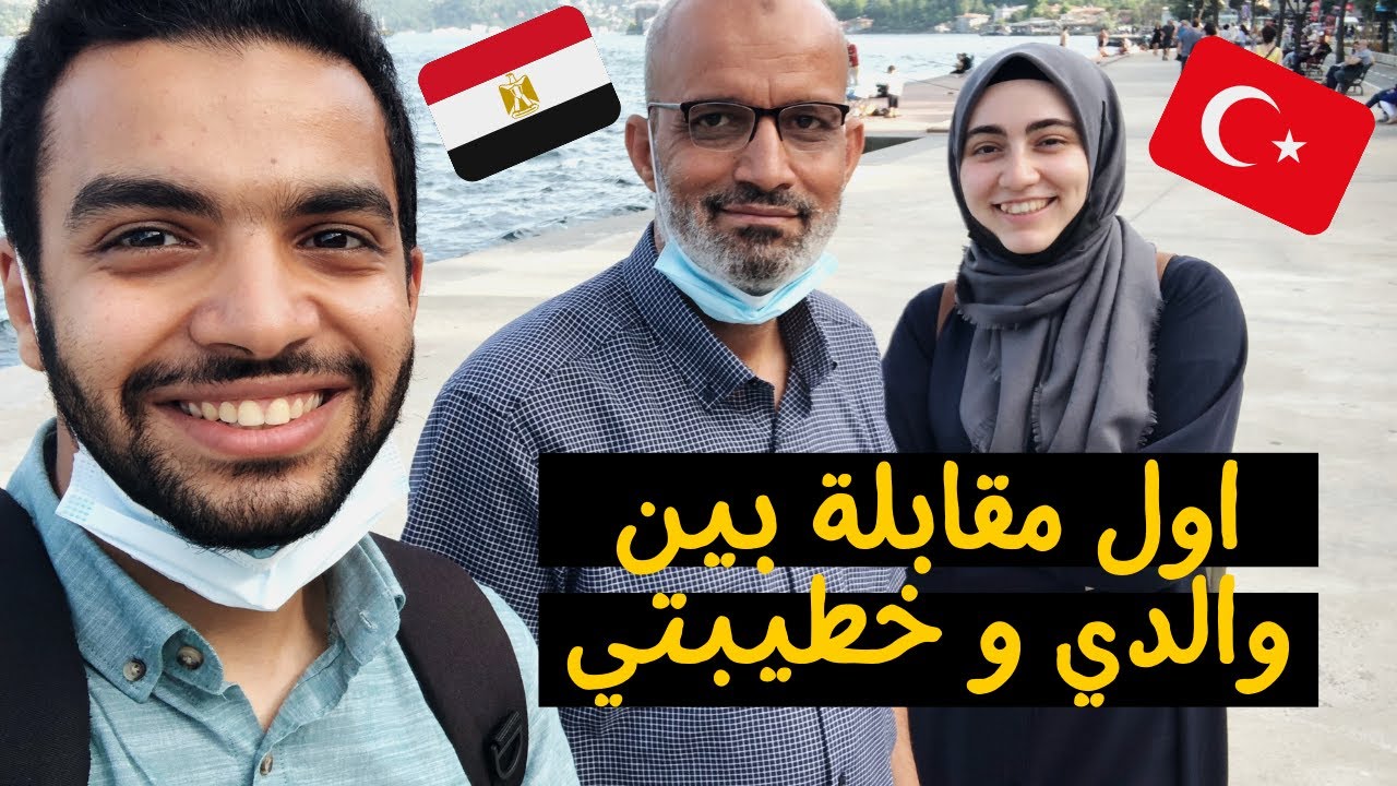 رأي والدي قبل و بعد السفر للدراسة في الخارج و جولة في منطقة بلاط - مهم لكل الآباء -