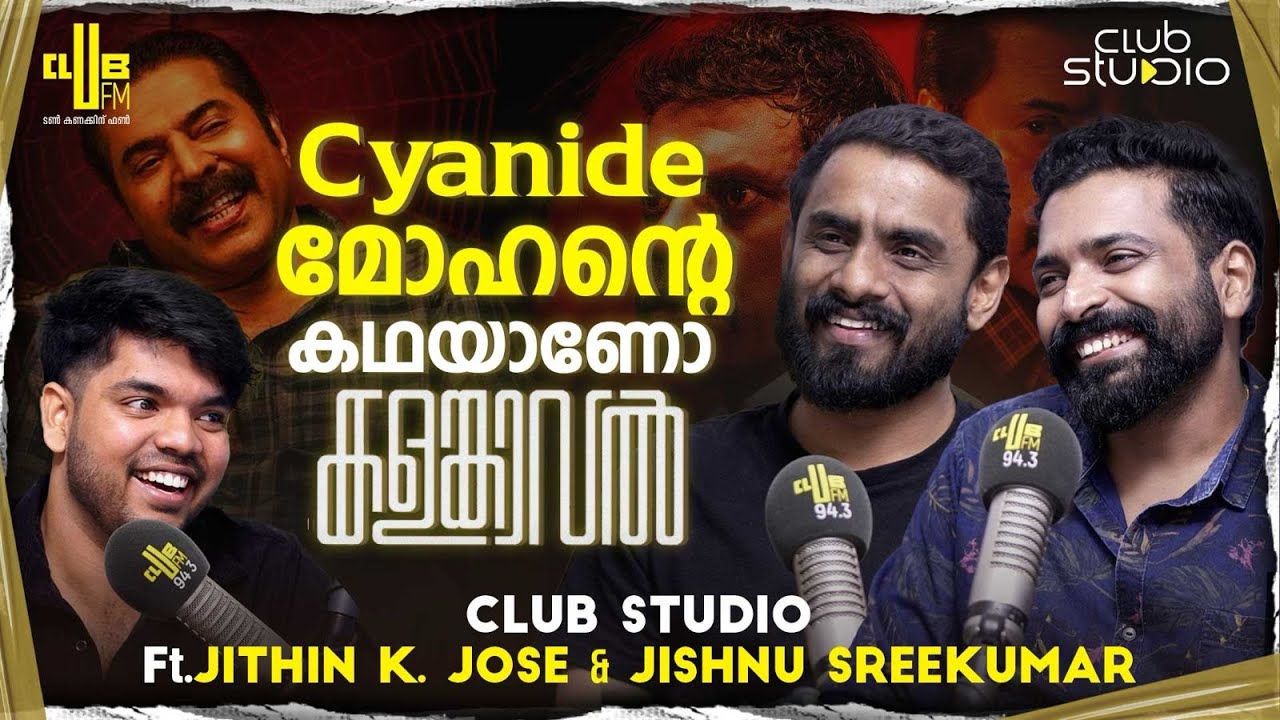 മമ്മൂക്കയും പൃഥ്വിയും ആയിരുന്നോ ആദ്യത്തെ Options ? Kalamkaval | Jithin K Jose | Jishnu Sreekumar