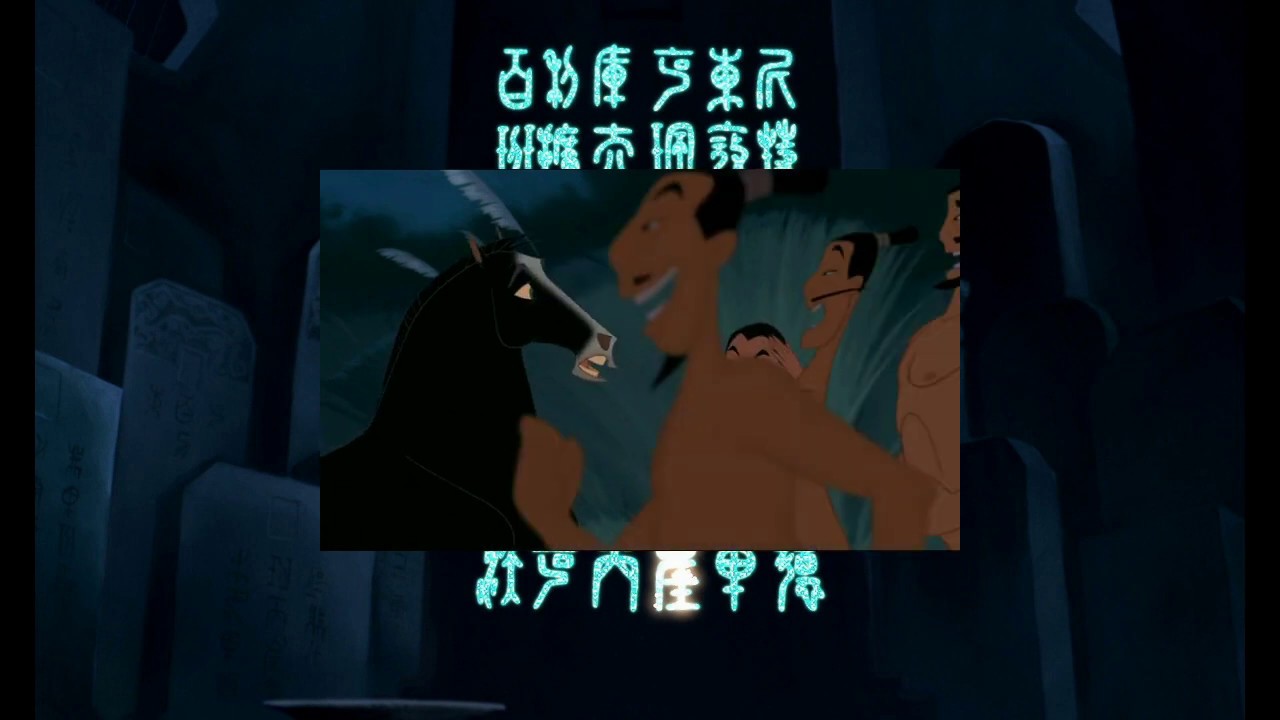 Mulan - Bathing Scene {Russian}