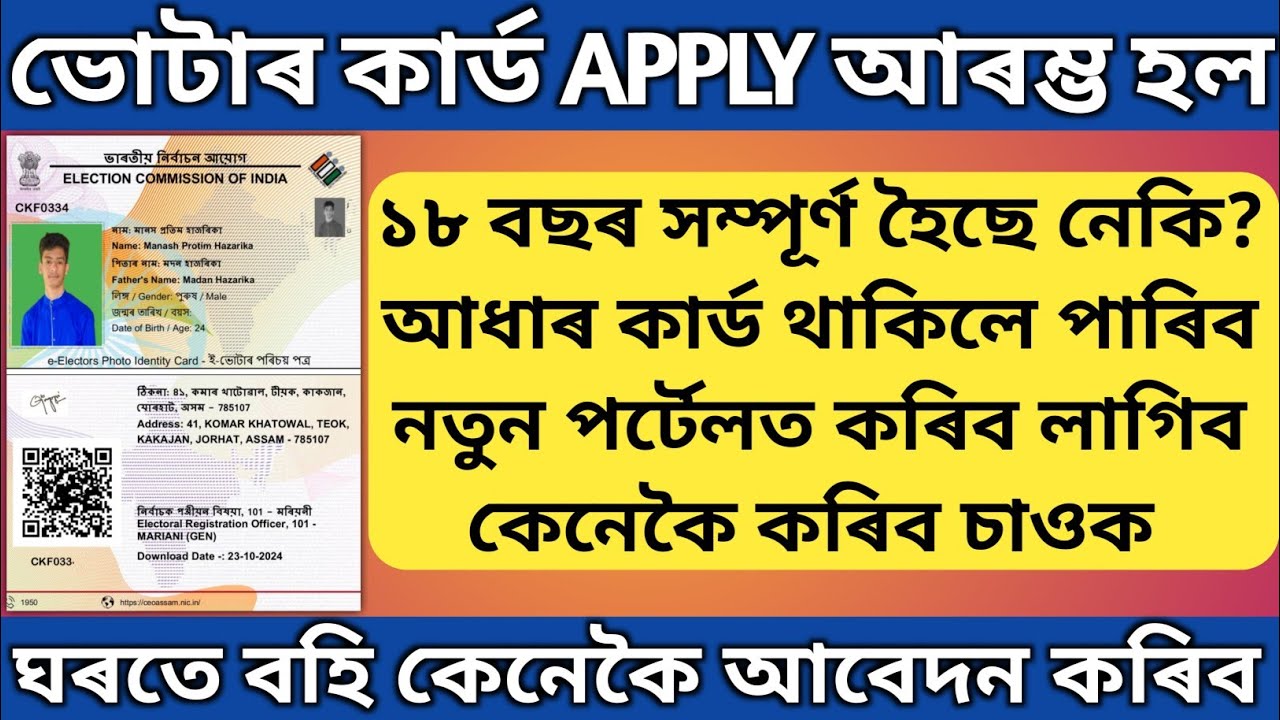 How to apply for Voter card online | Voter id card online apply 2024 assam | voter id apply assamese