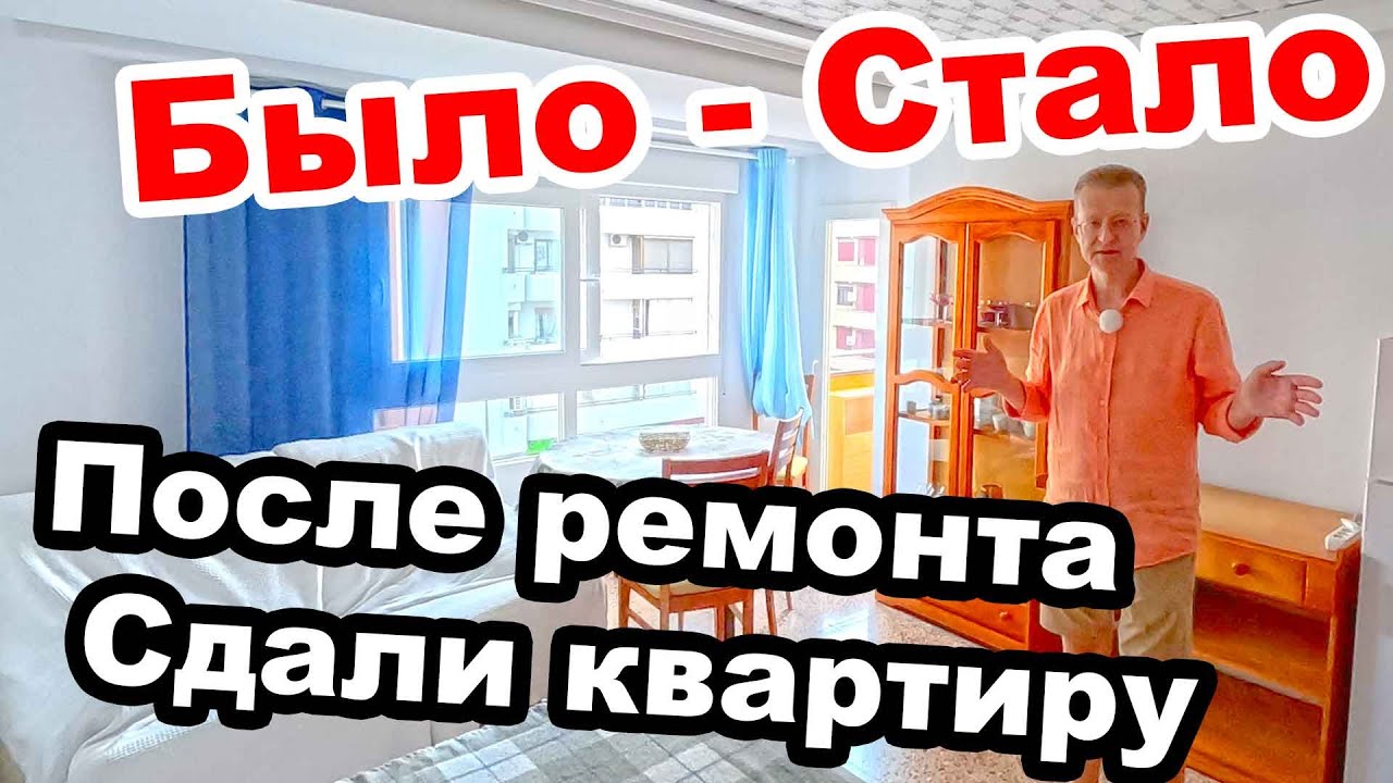 🏗️РЕМОНТ ЗАКОНЧЕН 🛖КОМНАТЫ 👫СДАНЫ ИТОГО 💶1870 ЕВРО🤠