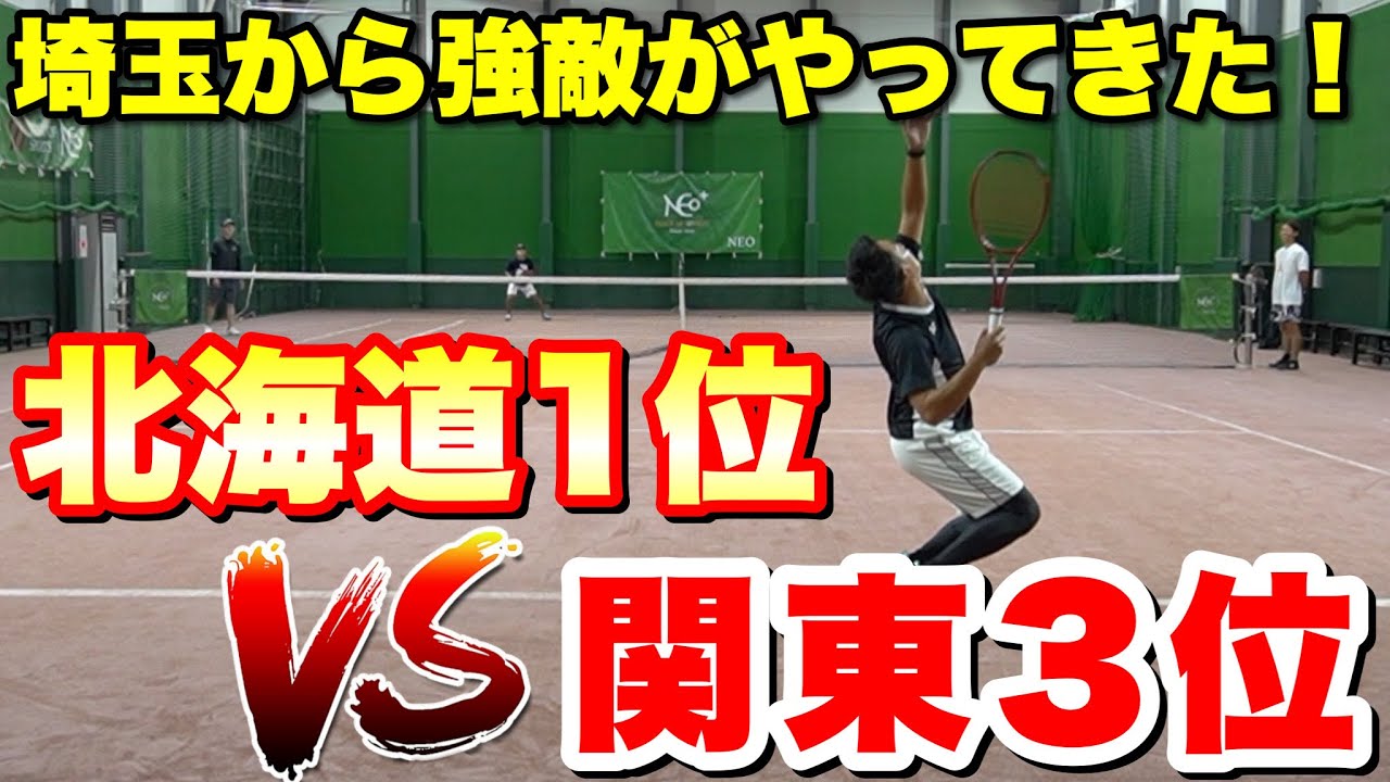 【どっちが強い！？】北海道1位 内海 大輔VS関東3位 高洲 拓巳 ガチシングルス対決！【ソフトテニス】