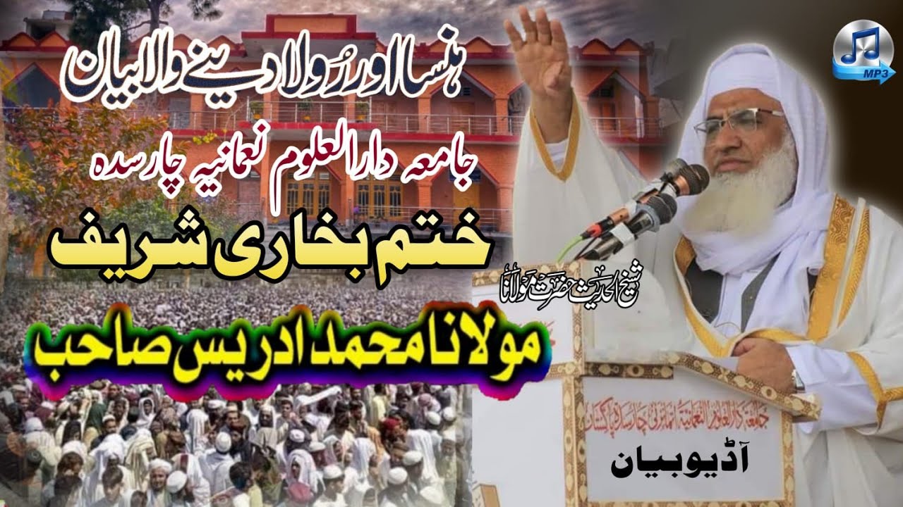 khatme Bukhari Sharif || shekh Muhammad Idrees Shb || jamia Darul Uloom Numania || Full Bayan &  Dua