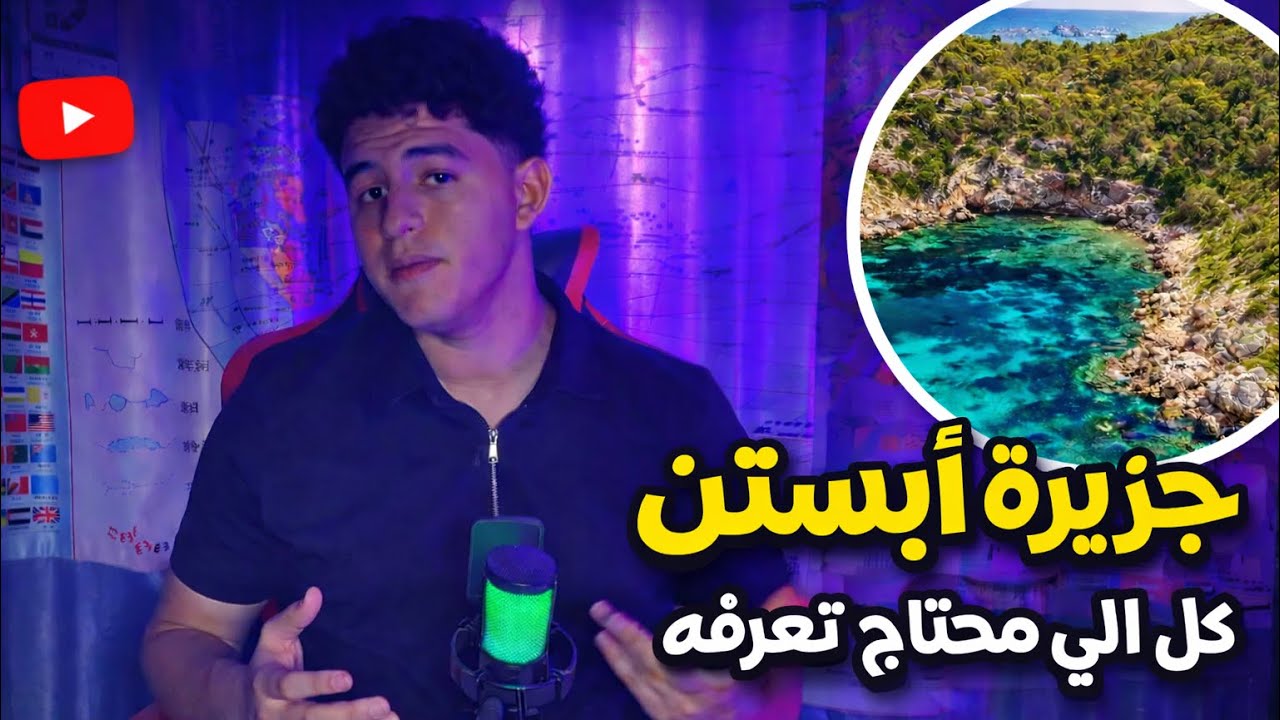 هو اي الي حصل في جزيره أبستن ؟ ( تسريب صور حقيقيه و غريبه من داخل الجزيره ) 