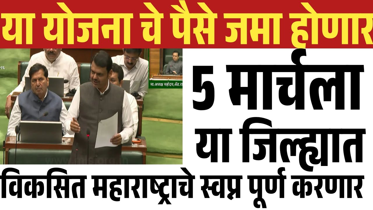 विकसित महाराष्ट्राचे स्वप्न साकार करणार- मुख्यमंत्री|अर्थसंकल्प अधिवेशन 2026|Budget 2026