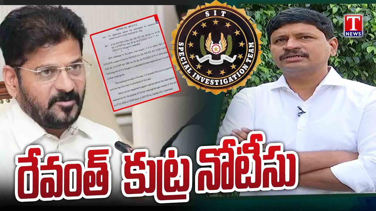 Special Report on SIT Notices To Ex MP Santosh Rao | సంతోష్ రావు కు సిట్ నోటీసులు | T News