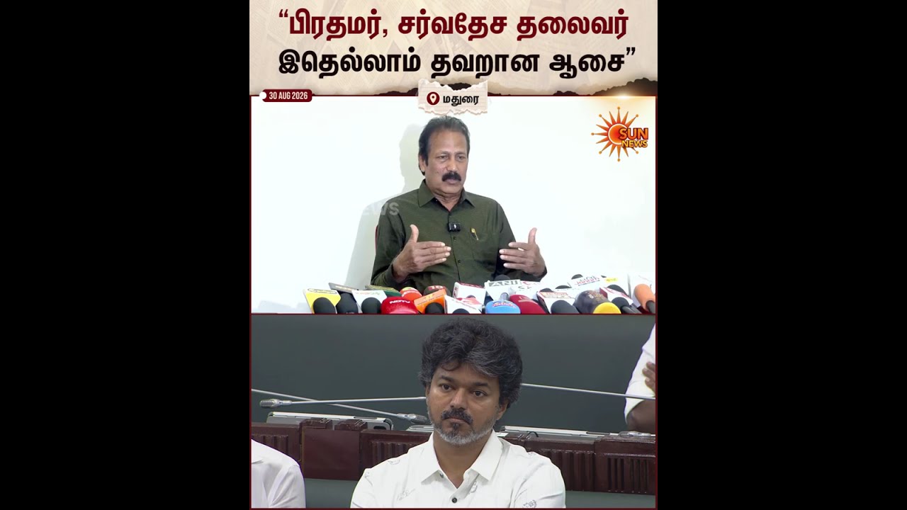 Krishnasamy Latest Press Meet | TVK | CM C Joseph Vijay | PM | Sun News
