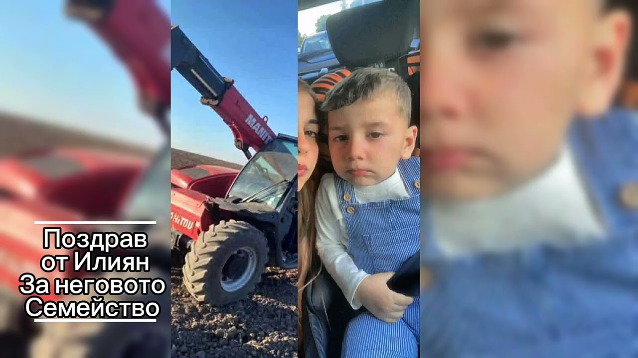 Поздрав за Илиян 