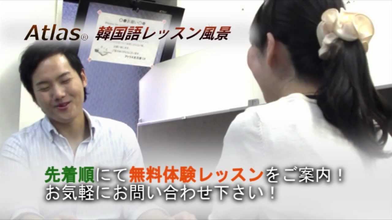 【Atlasマンツーマン韓国語】横浜・名古屋・札幌・大阪・語学学校