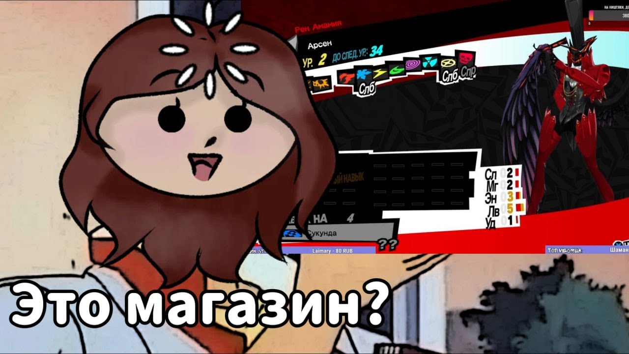 ЧТО ТАКОЕ ЭТО ВАША ПЕРСОНА? | Рофло-ролик прохождения Persona 5 Royal от@chicoritatwitch11037