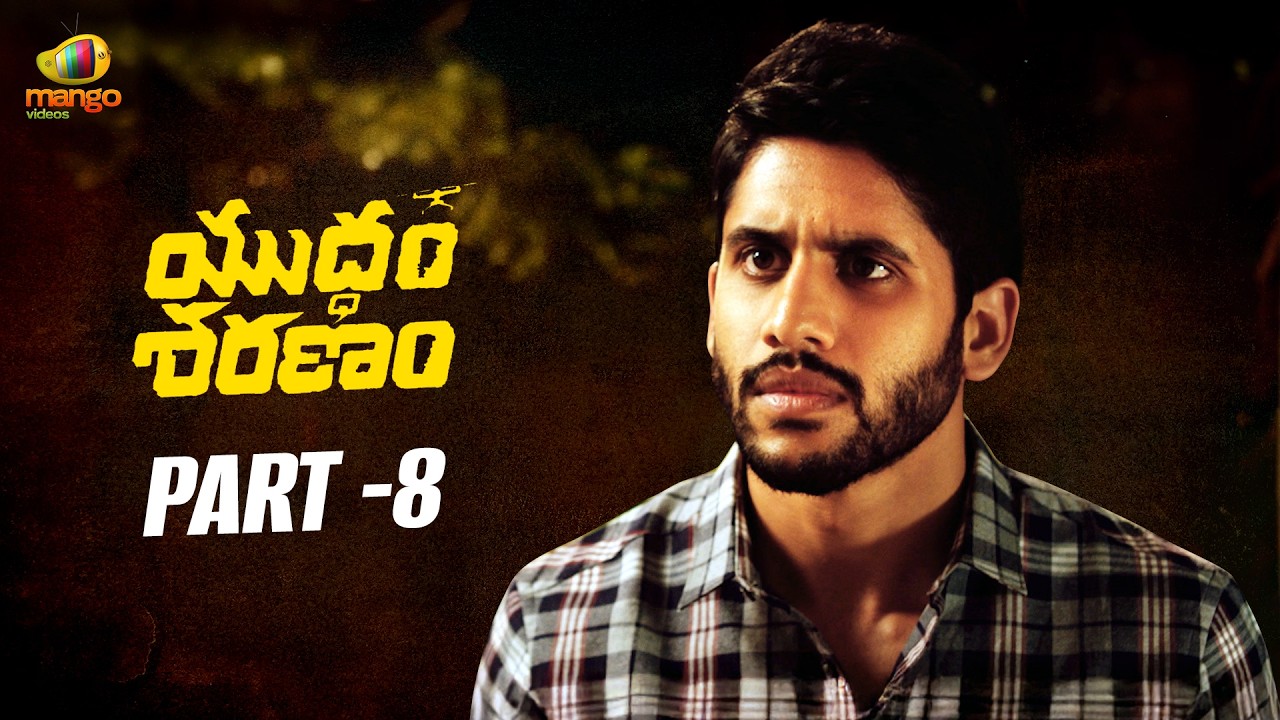Yuddham Sharanam Latest Telugu Movie 4K | Naga Chaitanya | Lavanya Tripathi | Part 8 | Mango Videos