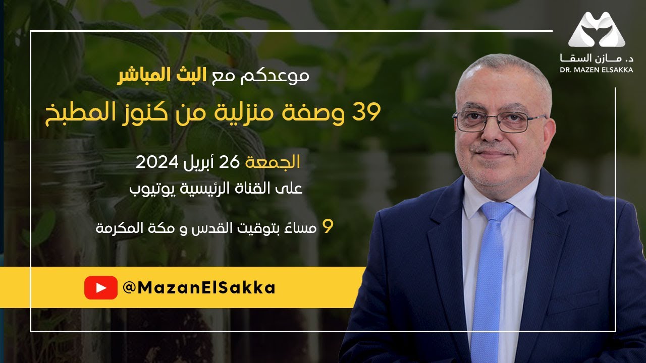أهم 39 وصفة منزلية للطوارئ الصحية | الجزء الثاني