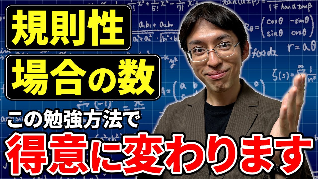 【注意力？地頭？】中学受験算数「規則性・場合の数」が苦手な子がすぐやめるべきNG行動＆おすすめ勉強法