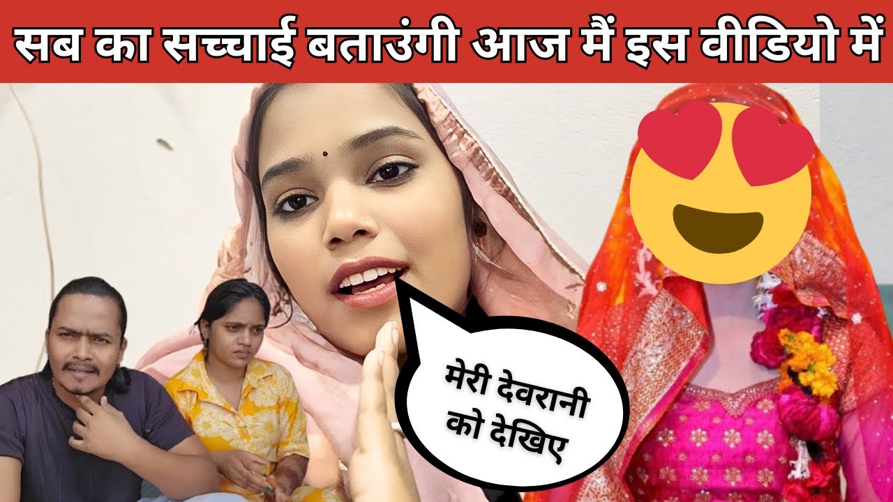 सब लोग सिर्फ़ बदनाम करते हैं😡 #ajreetu @preetikumarin1253 @crazysurajsmp1475 
