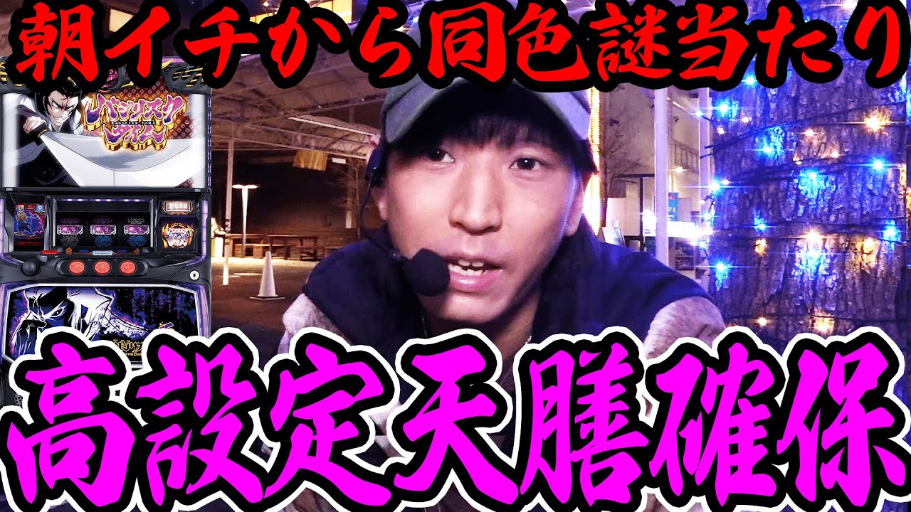 【バジリスク絆2天膳】粘って差枚で切る!!野良激闘に謎当たり同色これは設定〇なのか!!【サンフラワー倶楽部】【パチンコ・スロット】