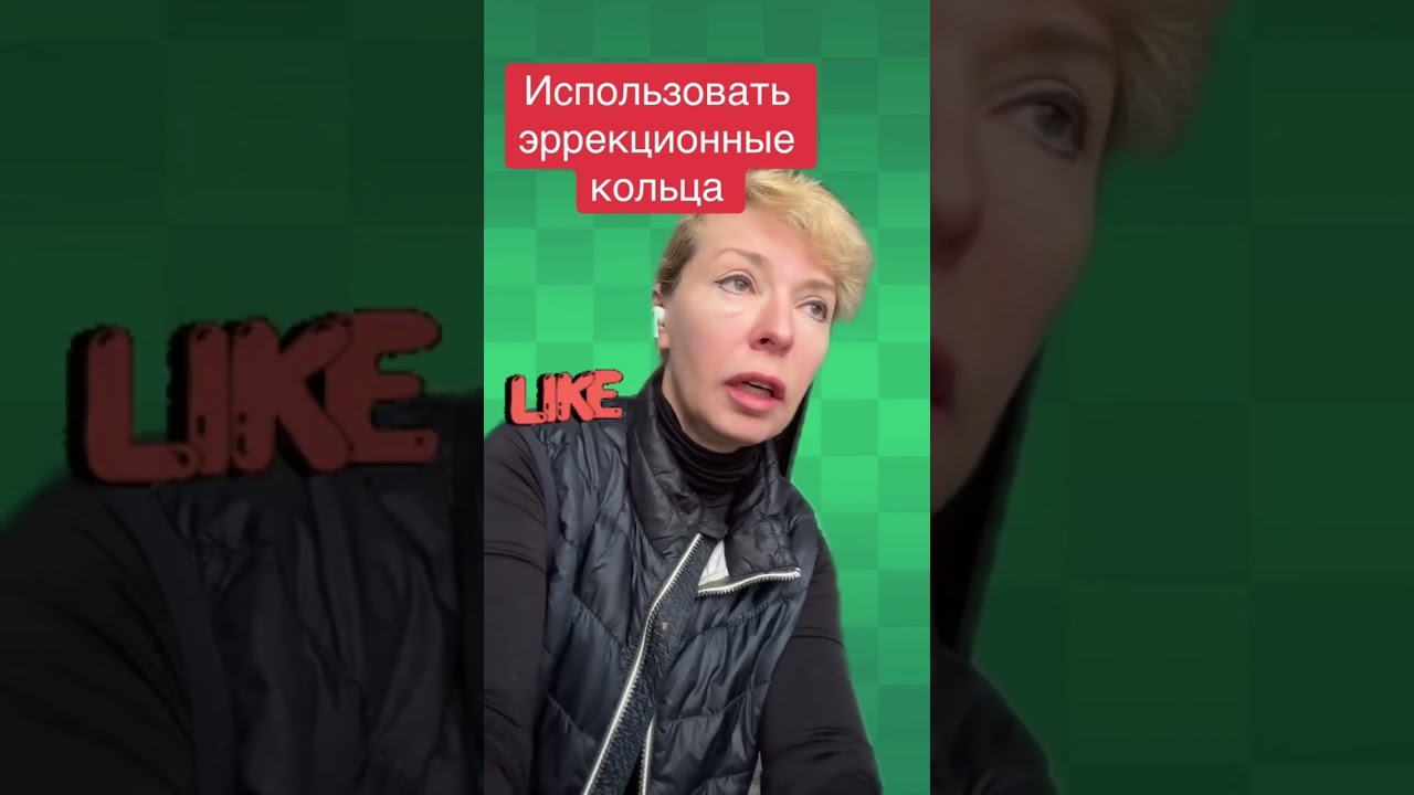 Эрекционное кольцо помогает? ￼