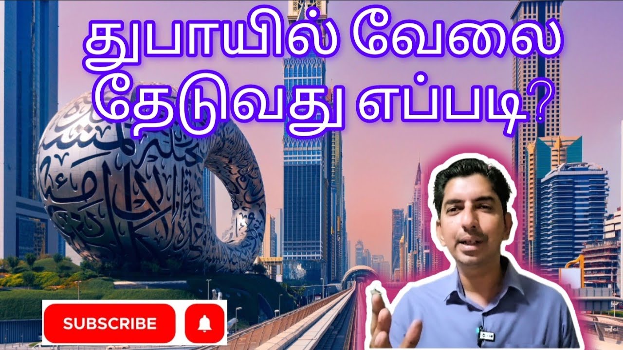 Dubai Job Search Tips in Tamil| Land Your Dream Job Fast! |துபாயில் வேலை தேடுவது எப்படி?! #jobsearch