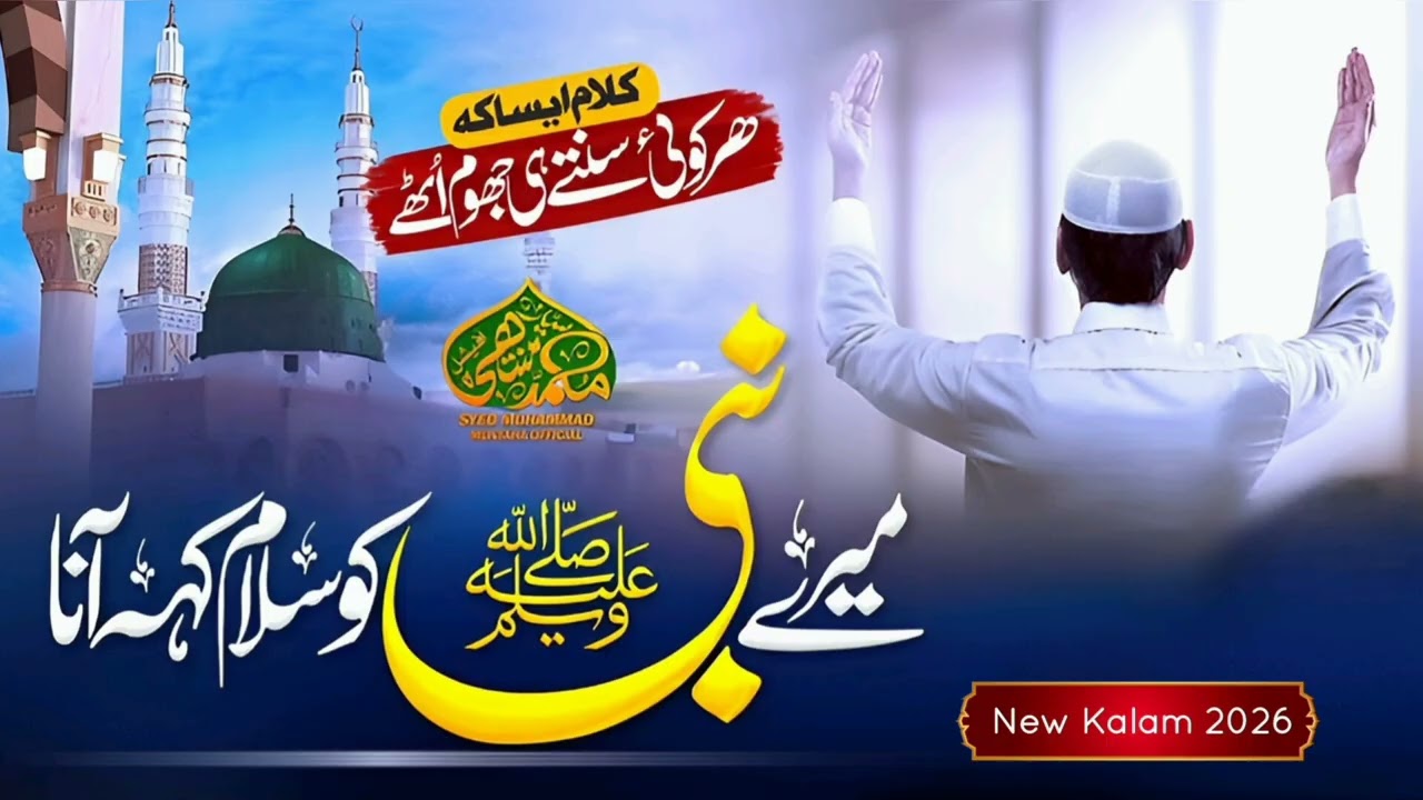 Mere Nabi Ko Salam Kehna | Dil Ko Chhoo Lene Wali Naat | Spiritual Peace