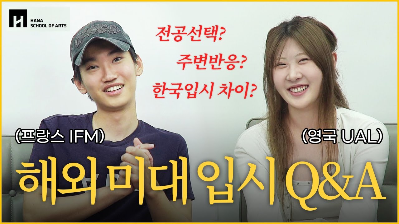 자퇴 후 해외 미대 입시 & 유학 준비한 썰 풉니다 (feat. UAL 파인아트, IFM 패션디자인 합격)